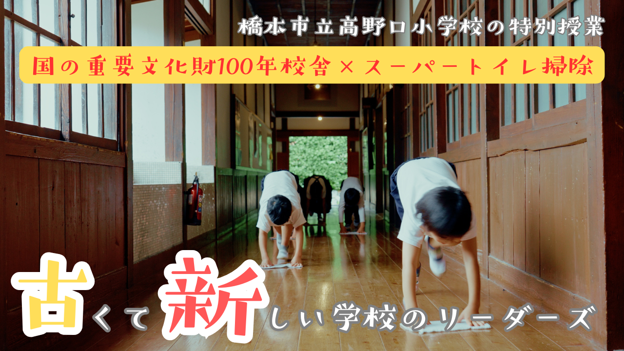 高野口小学校